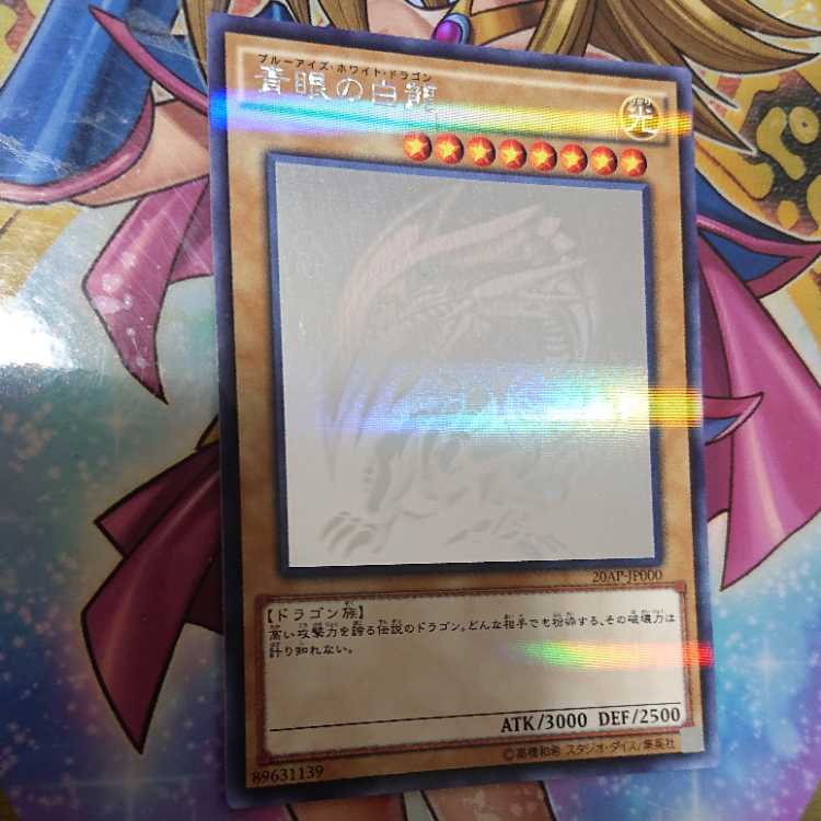 Blue-Eyes White Dragon Parallel Holographic Rare 20AP-JP000 Search Word ( Relief Ultimate Rare )