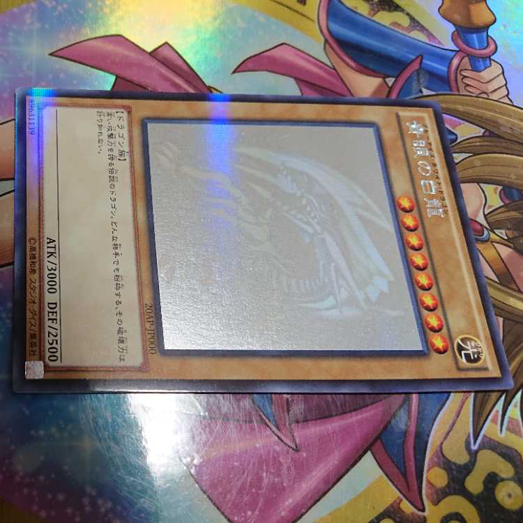Blue-Eyes White Dragon Parallel Holographic Rare 20AP-JP000 Search Word ( Relief Ultimate Rare )