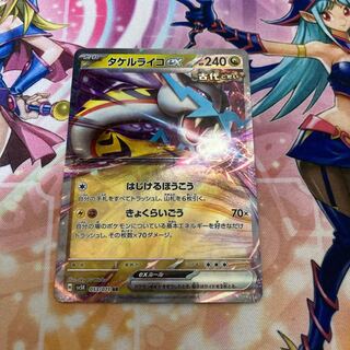 Takeru Raiko ex RR 053/071