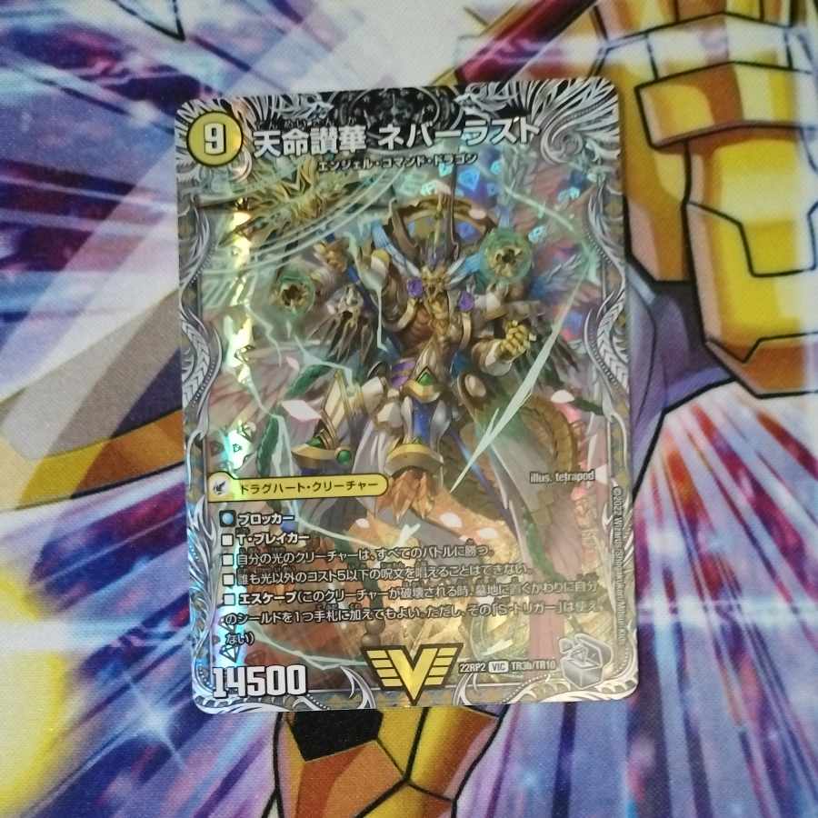 Heaven's Hell Justice Heaven's Heaven|Tenmei Sanka Neverlast (Silver Treasure) VIC TR3a/TR10|TR3b/TR10