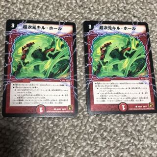 超次元キル・ホール