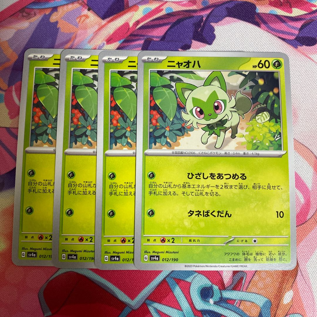 ニャオハ 012/190 1枚