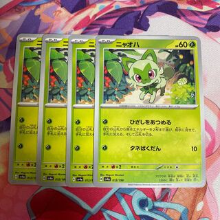 ニャオハ 012/190 1枚