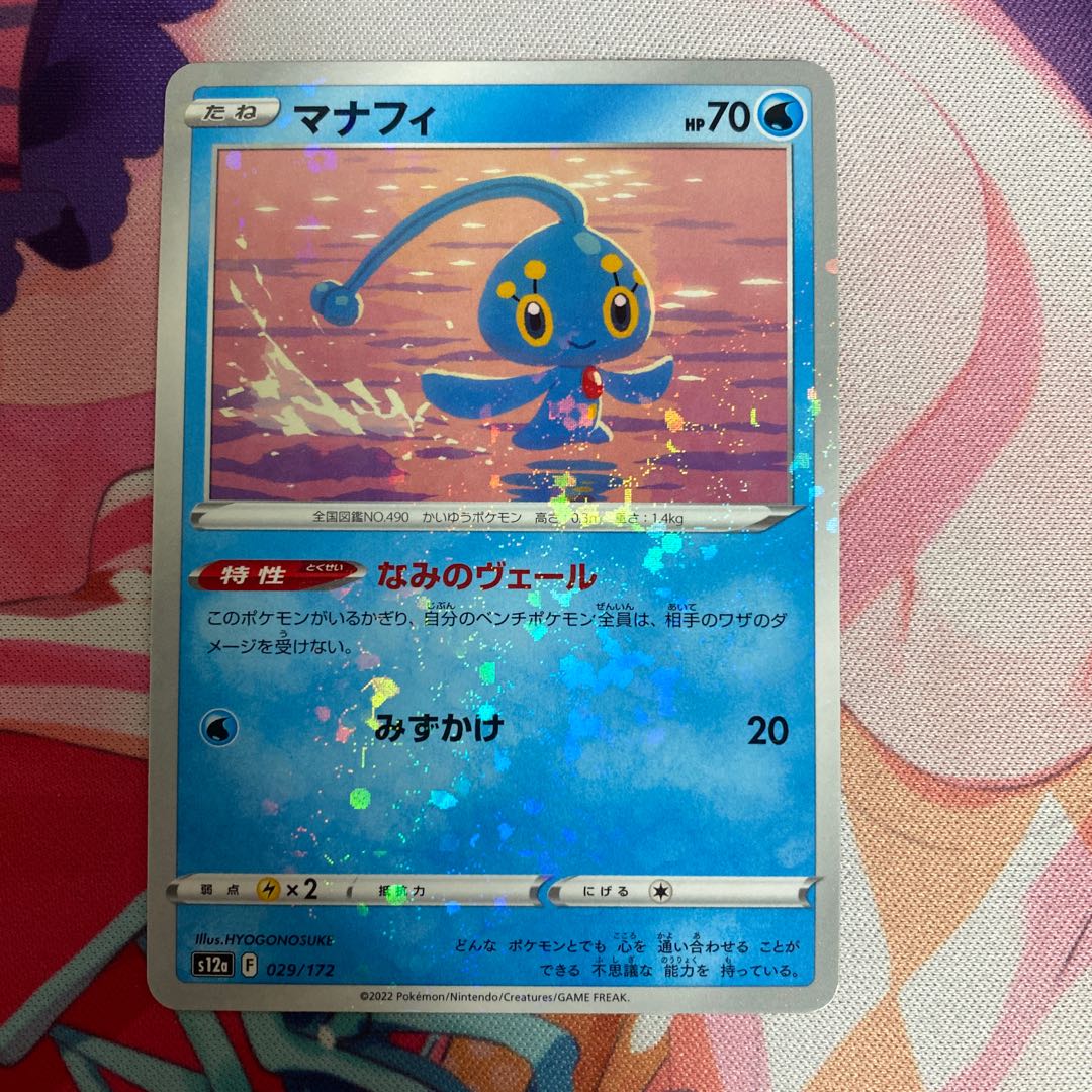 Manaphy(Kira) 029/172