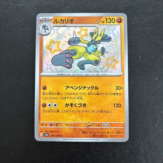 Lucario S 281/190