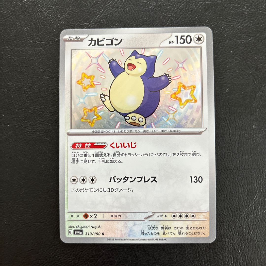 Snorlax S 310/190