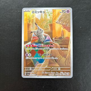 ミミッキュ AR」の激安通販 | magi