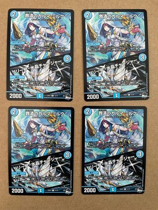 救済のカルマ ミルク｜リリーフ・水晶チャージャー R 15/74