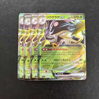 Rikkurage ex RR 019/190