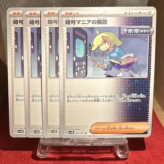 Pokémon Cards [Deciphering Cryptomania].
