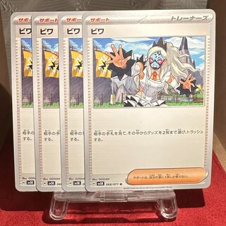 ポケモンカード【ビワ】