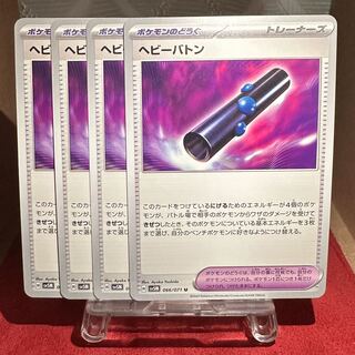 Pokemon Card [Heavy Baton 1枚