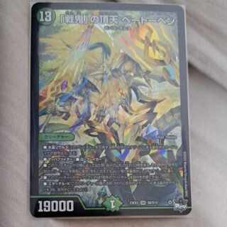 「戦鬼」の頂天 ベートーベン SR S8/S10　※即購入しない場合はいいね禁止。