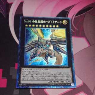 Number 99: Utopic Dragon Collector's Rare JP029