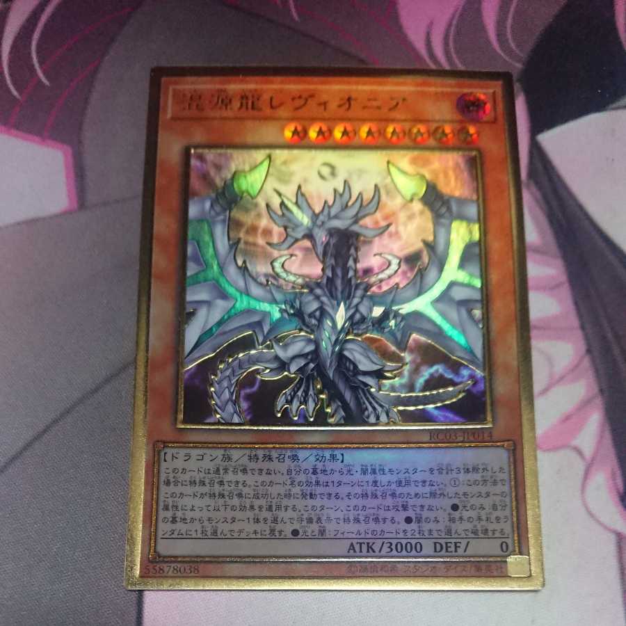 Chaos Dragon Levianeer (existing illustration) Premium Gold Rare