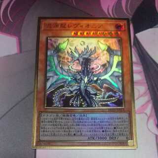 Chaos Dragon Levianeer (existing illustration) Premium Gold Rare
