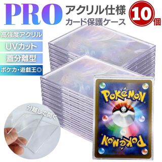 【新品未使用】ケース トレカ アクリル 収納 10枚セット クリアローダー ポケモンカード ポケカ