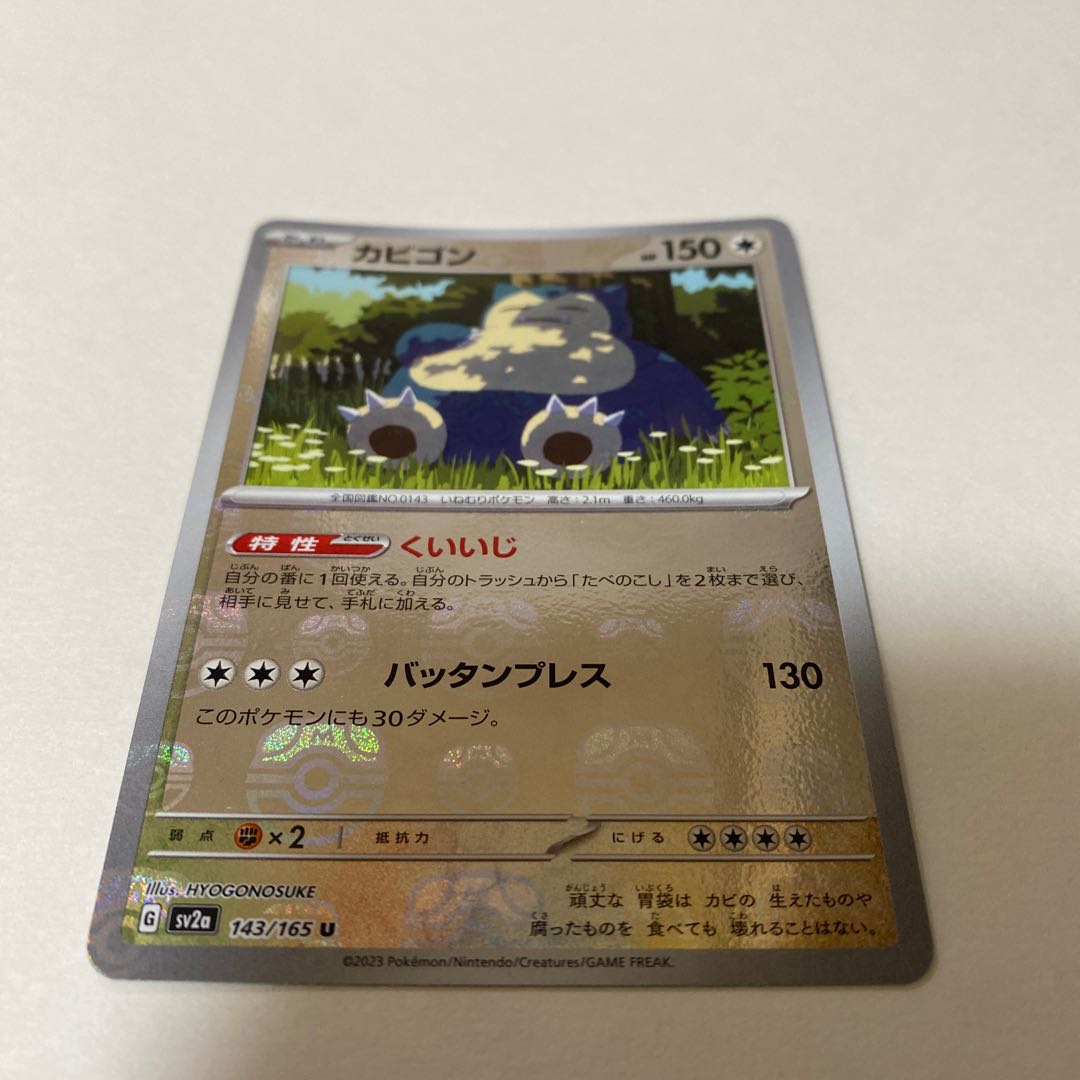 Pokémon Card Snorlax Master Ball