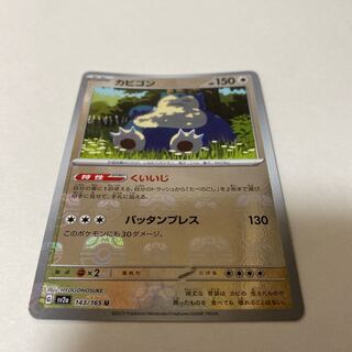 Pokémon Card Snorlax Master Ball