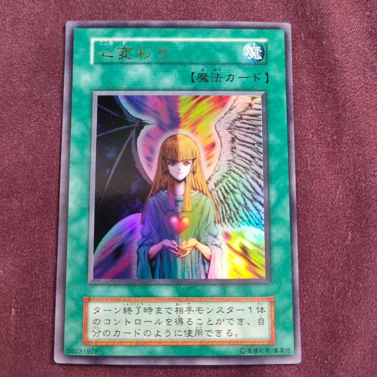 Change of Heart Initial Ultra