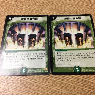 深緑の魔方陣