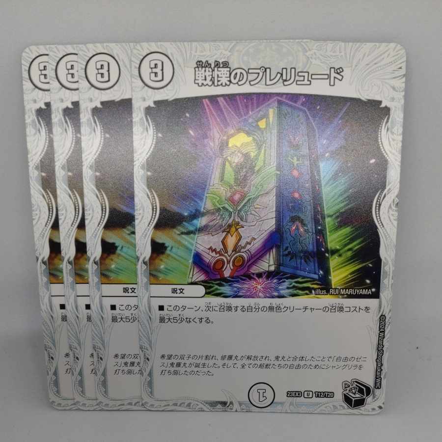 Dread Prelude (Zenith Black Treasure) U T12/T20