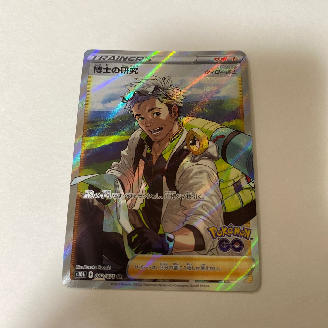 Pokémon card Professor's Research (Professor Magnolia)sr