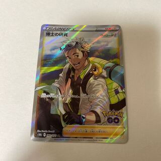 Pokémon card Professor's Research (Professor Magnolia)sr