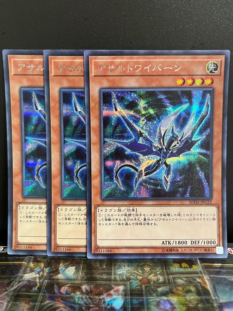Yu-Gi-Oh Studio 8524 Assault Wyvern Secret Rare JPC22