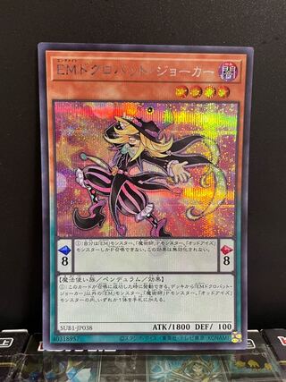 Yu-Gi-Oh Studio 8525 Performapal Skullcrobat Joker Secret Rare JP038 1 copy