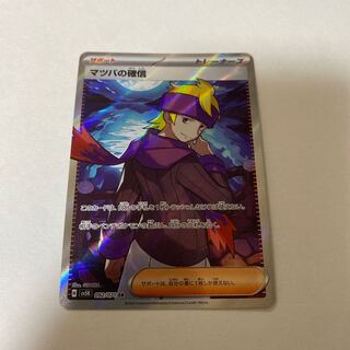 ポケモンカード　マツバの確信sr
