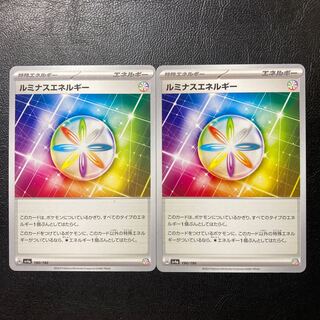 【特価】ルミナスエネルギー 190/190 2枚