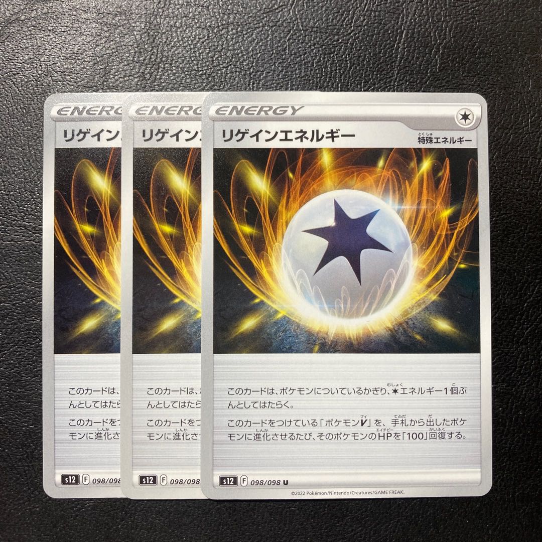 Regain Energy U 098/098 3 sheets