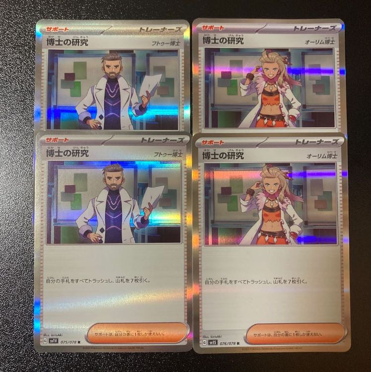 Professor's Research (Professor Magnolia) [Dr. Olim] R 076/078 Set of 4