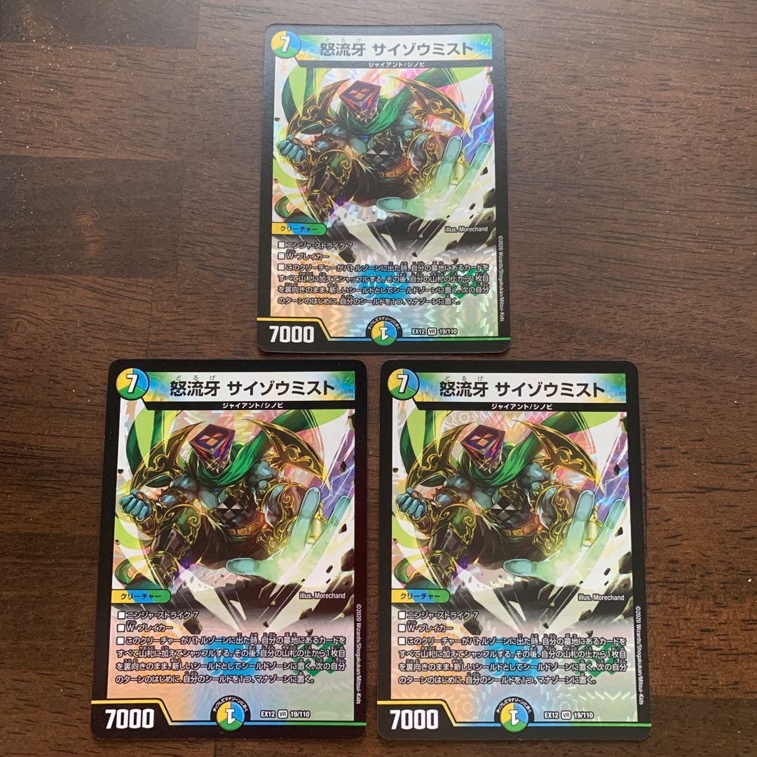 Anger Fang Saizo Mist VR 19/110