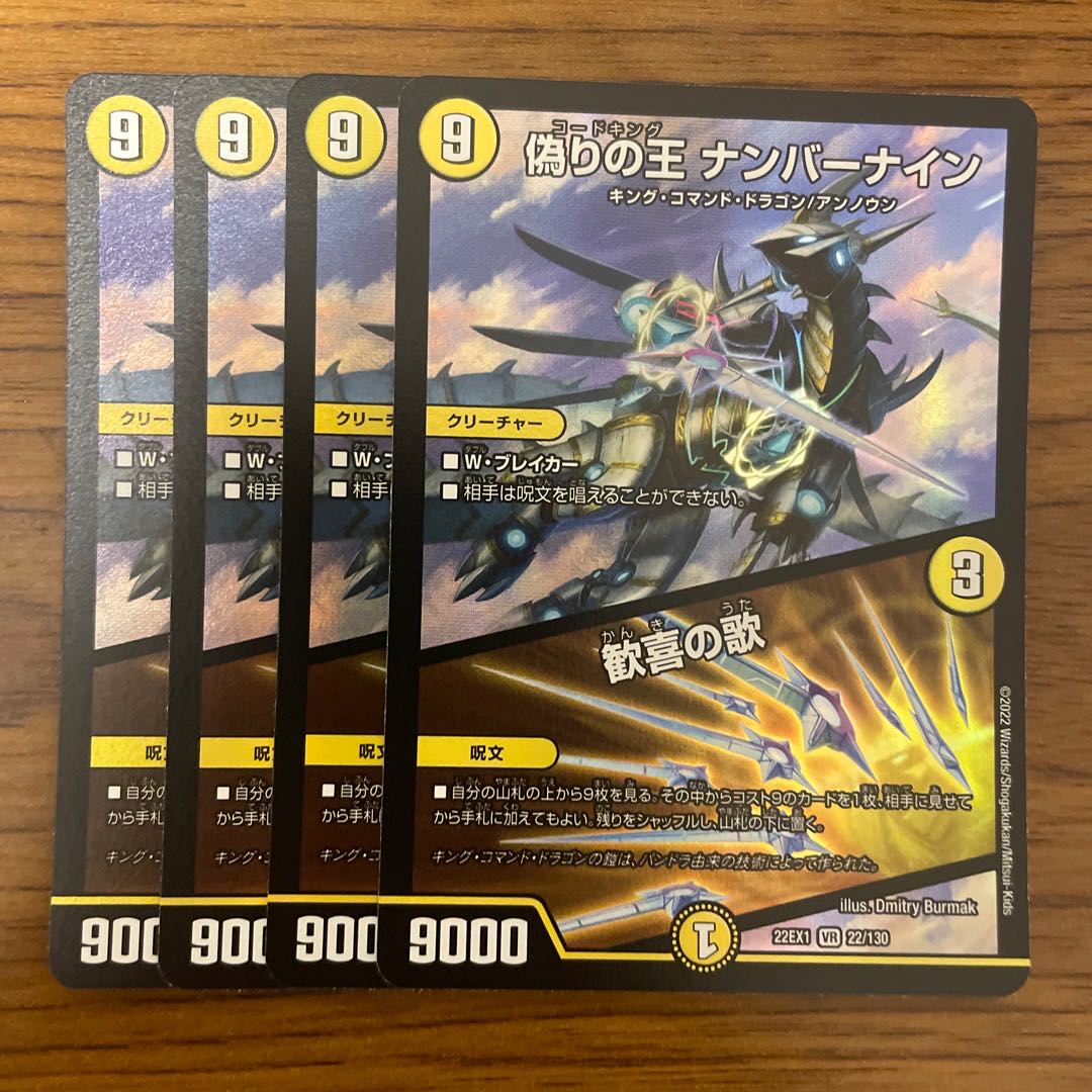 King of Jilt Number Nine｜Song of Joy VR 22/130