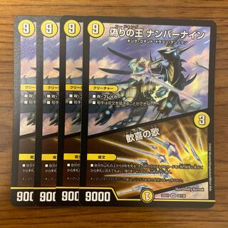 King of Jilt Number Nine｜Song of Joy VR 22/130