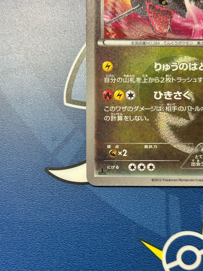 Rayquaza UR 055/050