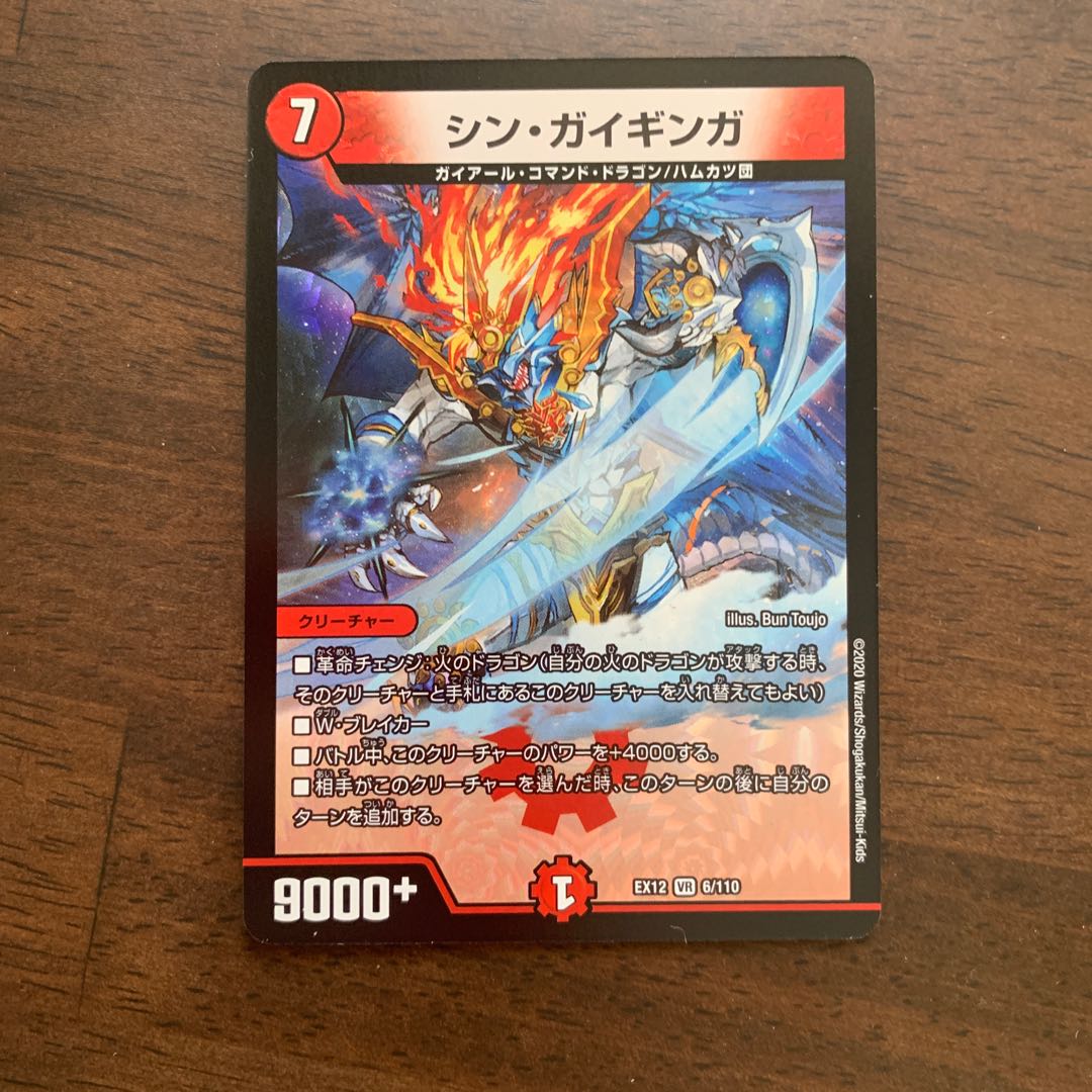 Shin Gai Ginga VR 6/110