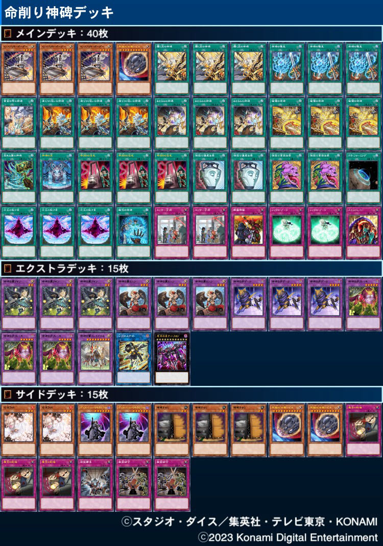 遊戯王　神碑デッキ　サイド付き　本格構築