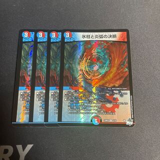 Decision of icicle and Fire arc VR 3/74