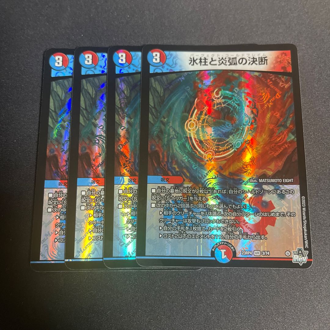 Decision of icicle and Fire arc VR 3/74