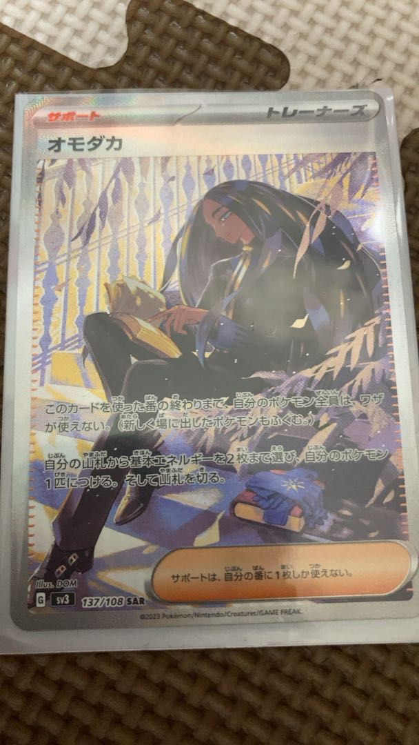 値下げ中 オモダカ SAR 137/108