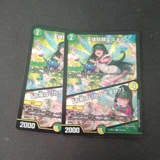 天体妖精エスメル｜「お茶はいかがですか?」 VR 45/138 2枚セット