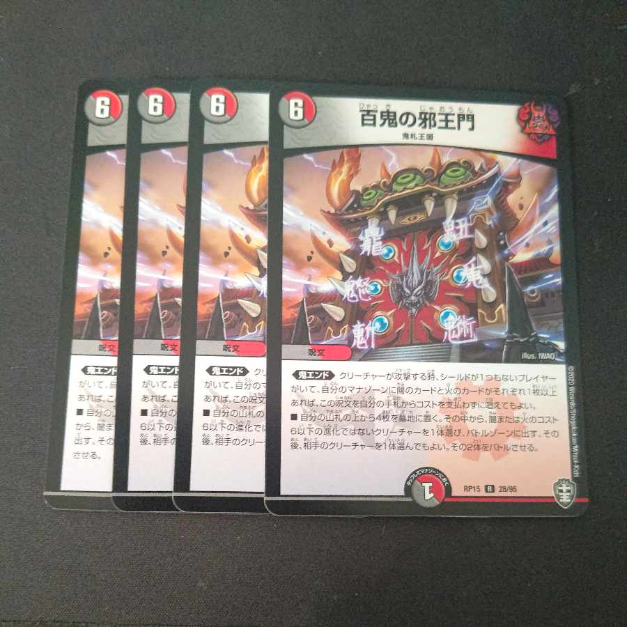Hyakki no Yakuoumon R 4-card set