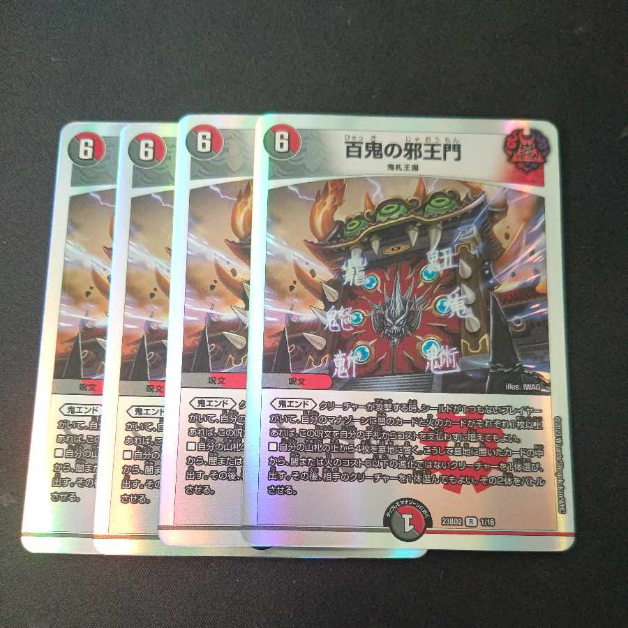 Hyakki no Yakuoumon R 4-card set