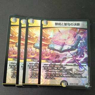 Decisions of the Forbidden Curse and Scripture VR 4/74 4-card set