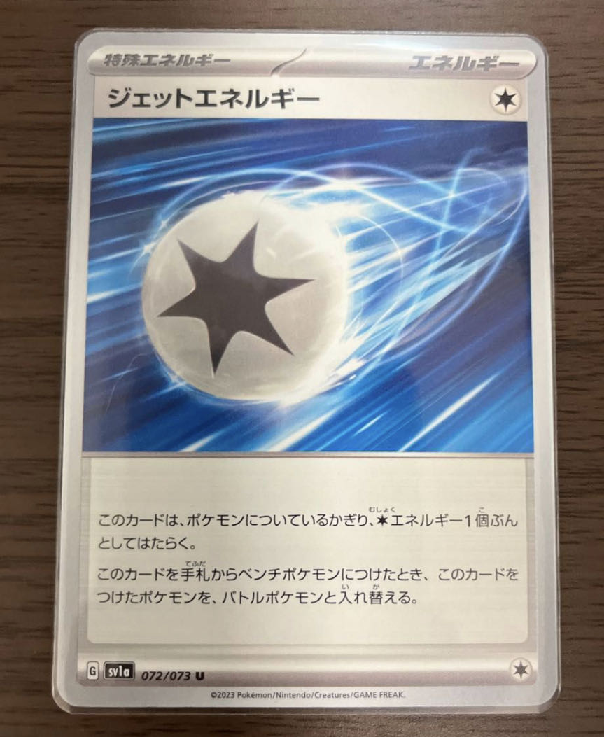 Jet Energy U 072/073