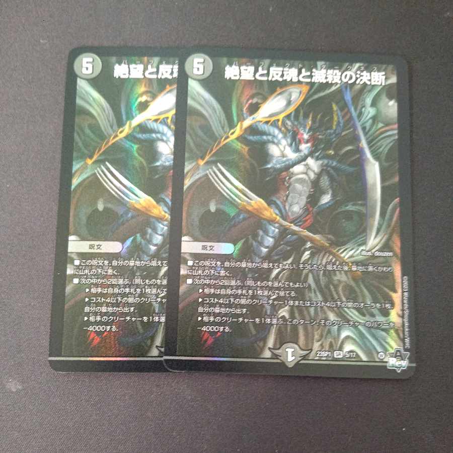 Despair, Anti-Soul and Annihilate Decision SR Set of 2
