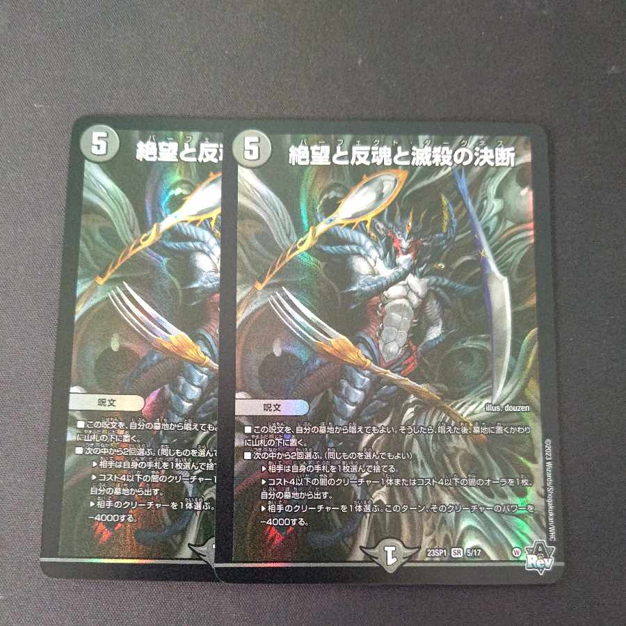 Despair, Anti-Soul and Annihilate Decision SR Set of 2